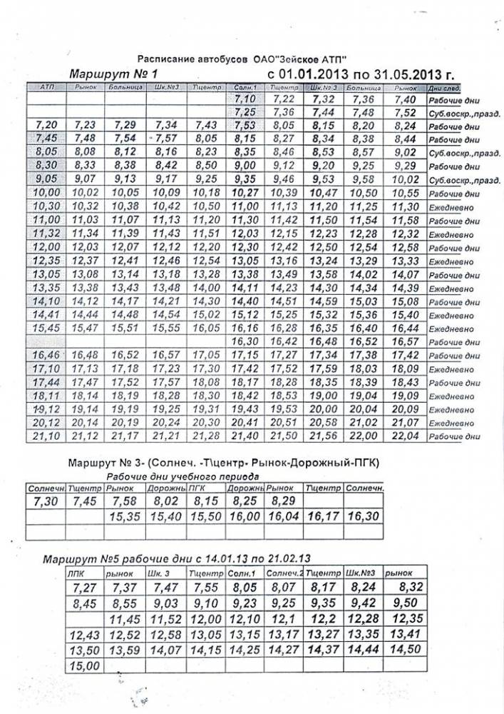 Расписание автобуса 7 б